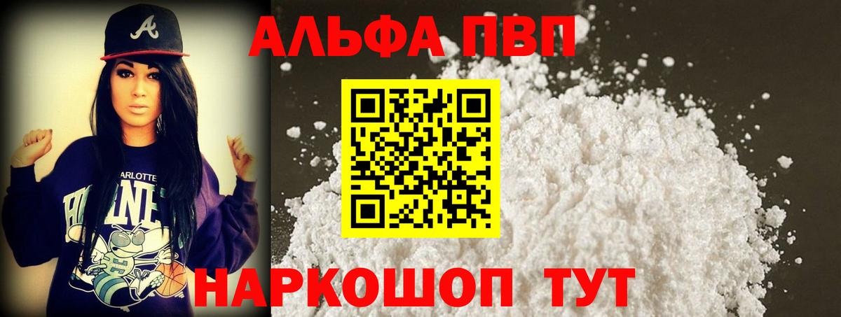 Альфа ПВП Соль Курчатов