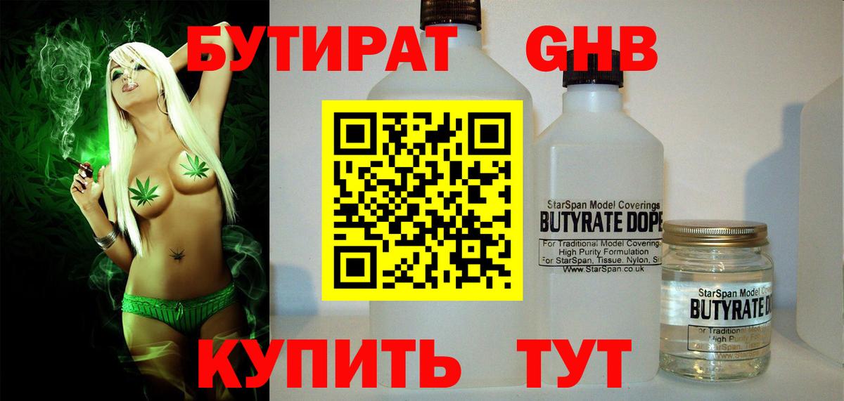 Курчатов  Бутират вода  Вход с VPN 