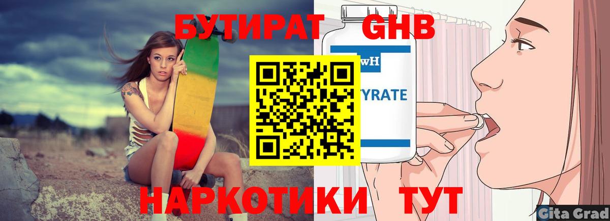 Бутират оксана Курчатов