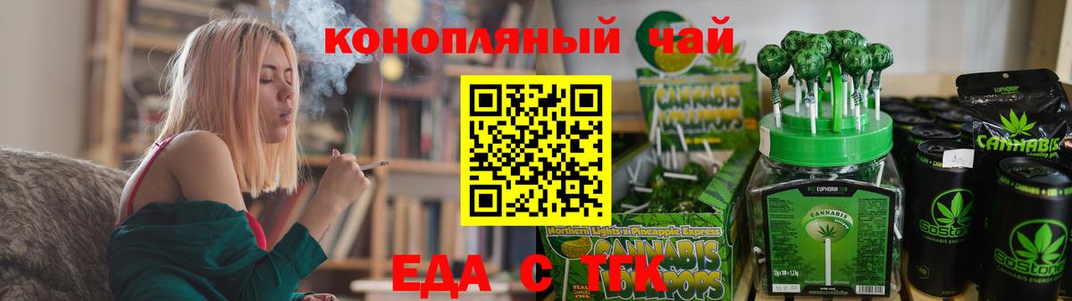 Курчатов  Печенье с ТГК конопля  Вход с VPN 