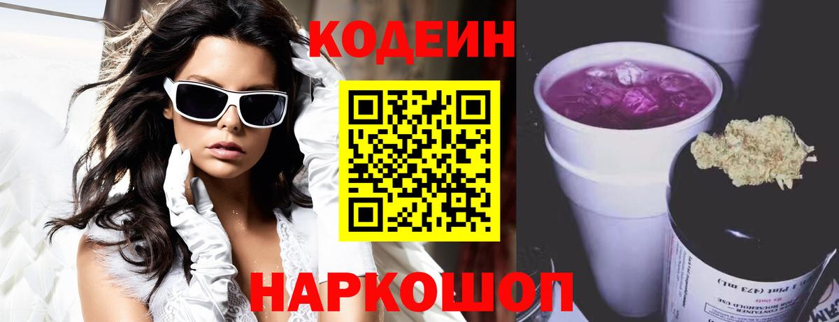 Кодеиновый сироп Lean напиток Lean (лин) Курчатов