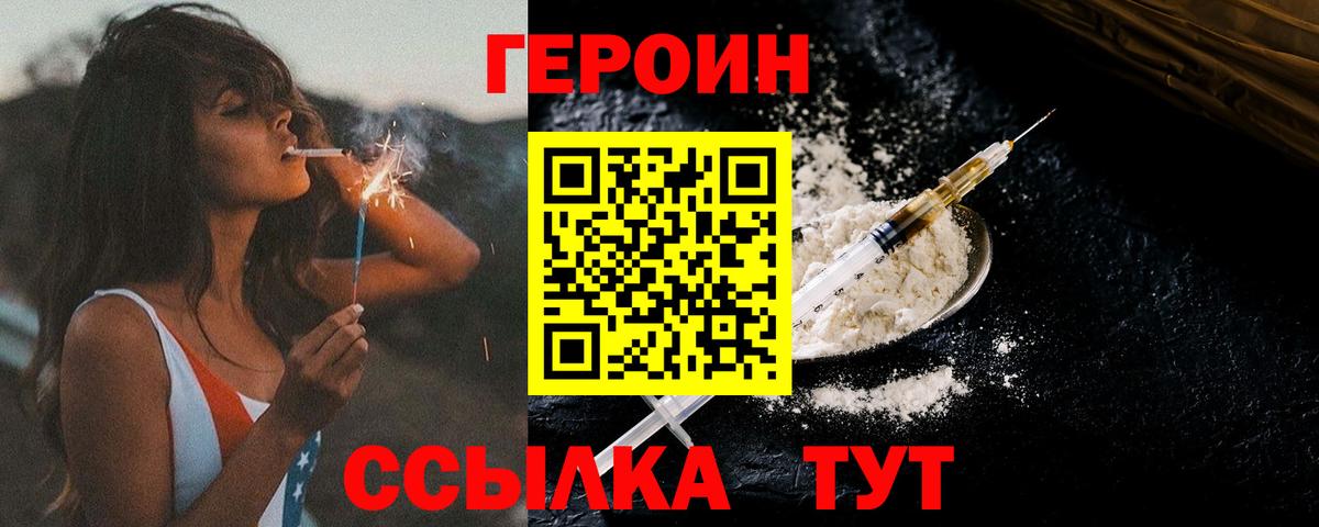 ГЕРОИН VHQ Курчатов