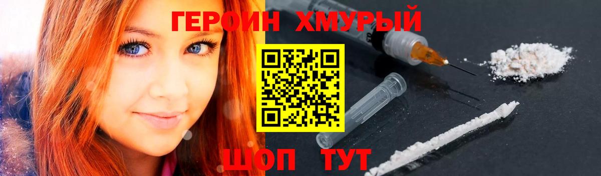 Героин  ГЕРОИН хмурый  Вход с VPN  Курчатов 