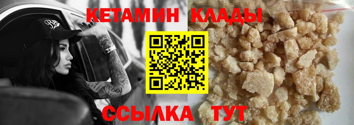 КЕТАМИН VHQ  Вход с VPN  Курчатов 