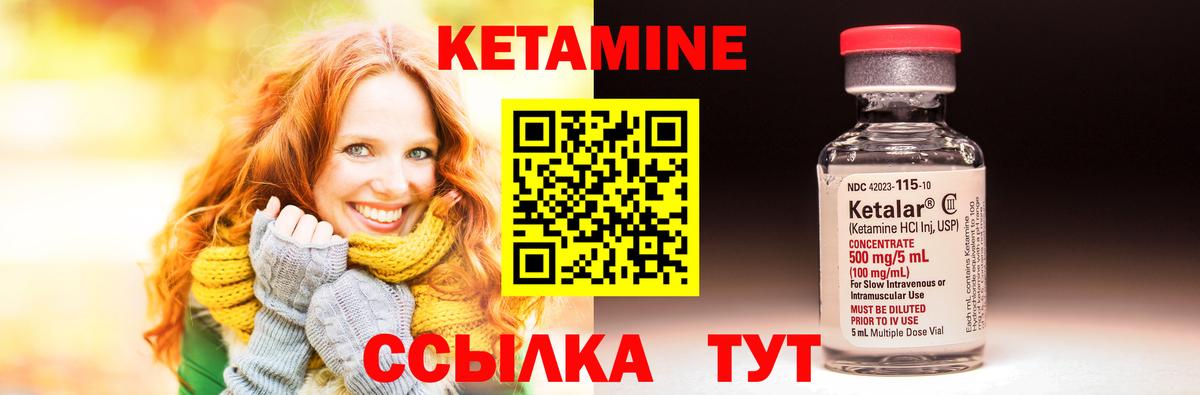 КЕТАМИН VHQ Курчатов