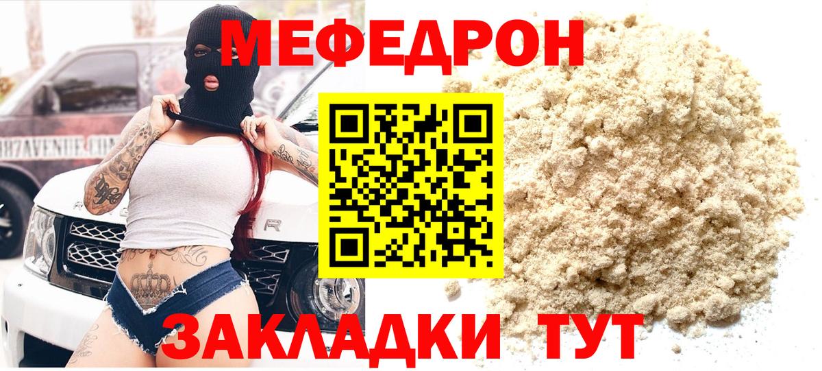 МЯУ-МЯУ  Меф mephedrone  МЯУ-МЯУ мука  Вход с VPN  цены   Курчатов 