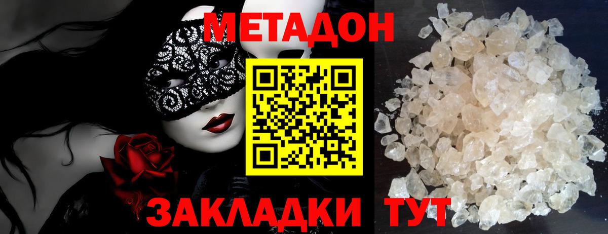 МЕТАДОН кристалл  Вход с VPN  МЕТАДОН кристалл  Курчатов 